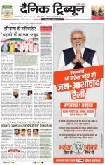 Dainik Tribune (Gurgaon Edition)