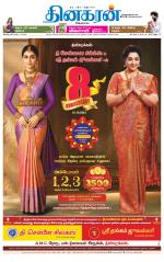 Virudhunagar-Madurai Supplement