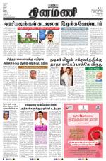 Dinamani - Tiruvannamalai