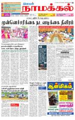 Namakkal-Salem Supplement