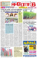 Erode-Coimbatore Supplement