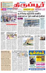 Tirupur-Coimbatore Supplement
