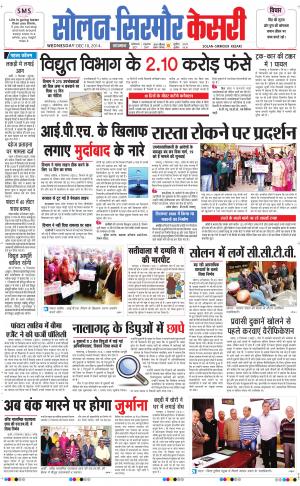  Solan sirmour kesari