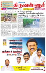 Tiruvellore-Chennai Supplement