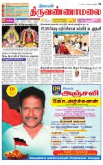 Tiruvannamalai-Vellore Supplement