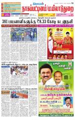 Nagai-Trichy Supplement