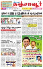 Thanjavur-Trichy Supplement