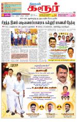 Karur-Trichy Supplement