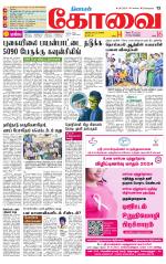 Coimbatore Supplement