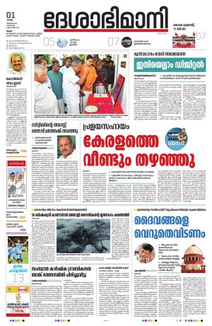 Thrissur 01st 2024 October