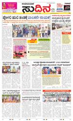 Sudina(Belthangadi - Bantwal)