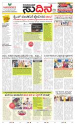 Sudina (Greater Mangaluru)