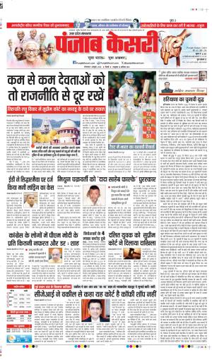 01-10-2024 PUNJAB KESARI  AGRA