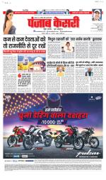 Bihar and Jharkhand - Punjab Kesari