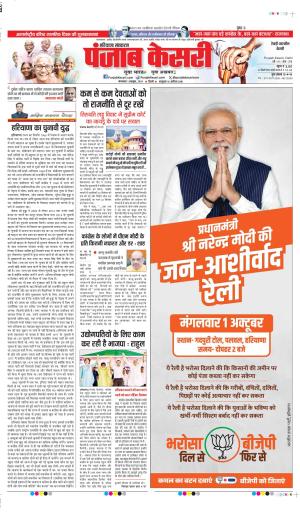 01-10-2024 PUNJAB KESARI  REWARI MAIN