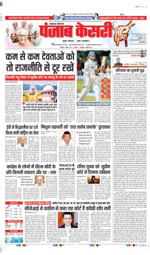01-10-2024 PUNJAB KESARI  LUCKNOW 