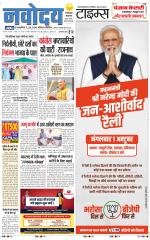 THE NAVODAYATIMES NCR MAIN