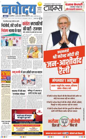 THE NAVODAYATIMES NCR MAIN