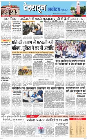 DEHRADUN TIMES