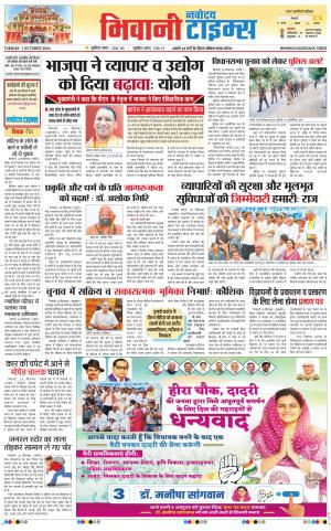 BHIWANI TIMES