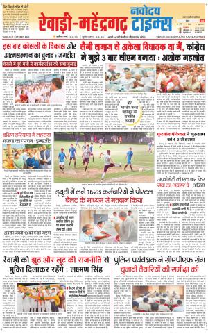 REWARI-MAHENDERGARH TIMES 