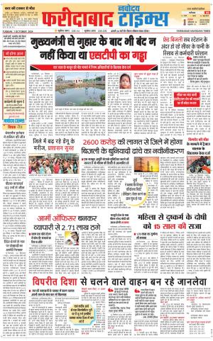 The Navodaya Times Faridabad