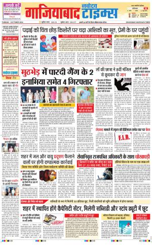 The Navodaya Times Ghaziabad 