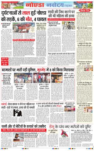 The Navodaya Times Noida