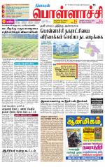 Pollachi-Coimbatore Supplement