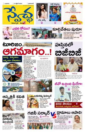 Swetcha daily epaper 02.10.2024