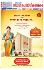 Sivagangai- Madurai Supplement