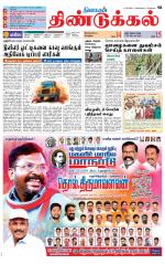 Dindigul-Madurai Supplement