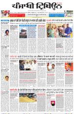 Punjabi Tribune (Delhi Edition)