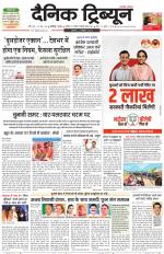 Dainik Tribune (Chandigarh)