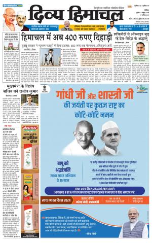 Divya Himachal Chandigarh