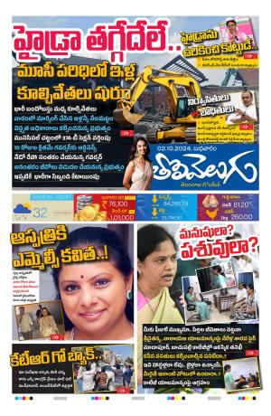 Tolivelugu Epaper 02 OCT 2024