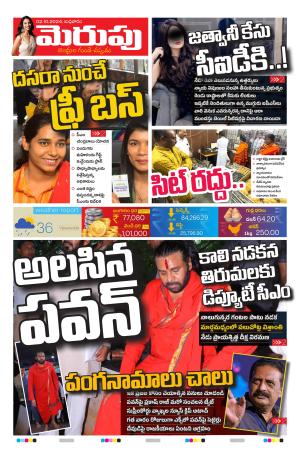 Merupu Epaper 02 OCT 2024