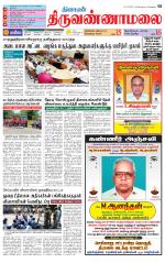 Tiruvannamalai-Vellore Supplement