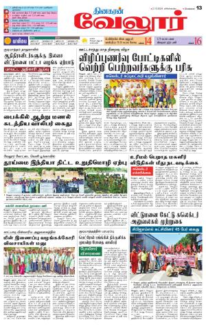 Vellore Supplement