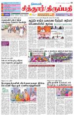 Chitoor-Vellore Supplement