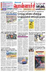 Pollachi-Coimbatore Supplement