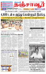 Thanjavur-Trichy Supplement