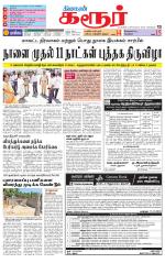 Karur-Trichy Supplement