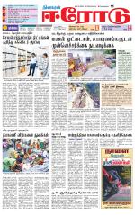 Erode-Coimbatore Supplement