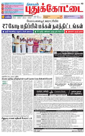 Pudukkottai-Trichy Supplement