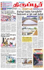 Tirupur-Coimbatore Supplement