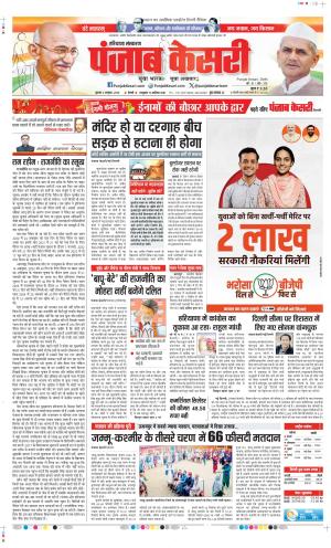 Date 02-10-2024 Punjab Kesari Panipat