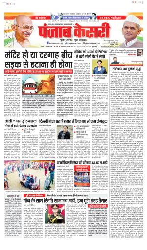 Date 02-10-2024 Punjab Kesari North East Main