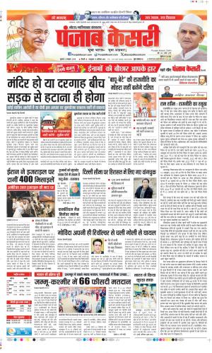Date 02-10-2024 Punjab Kesari Ghaziabad