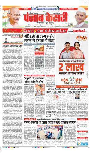 Date 02-10-2024 Punjab Kesari Gurugram